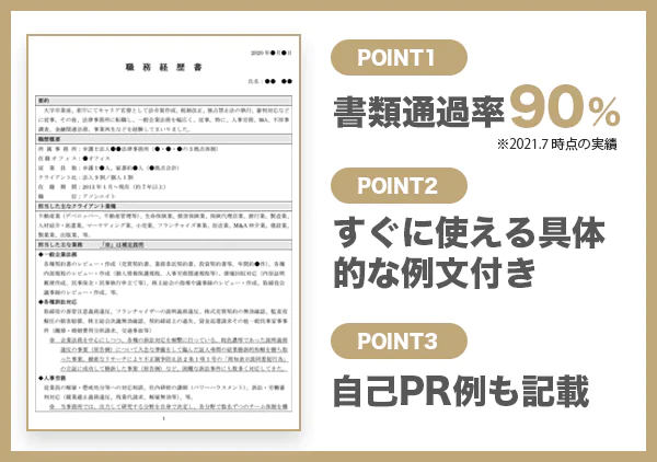 通過率90%／職歴書ダウンロード