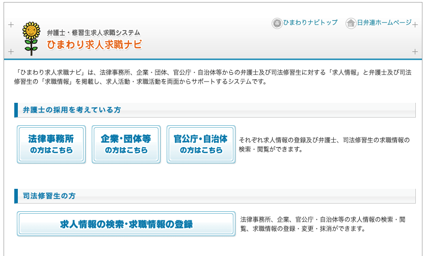 ひまわり求人就職ナビ