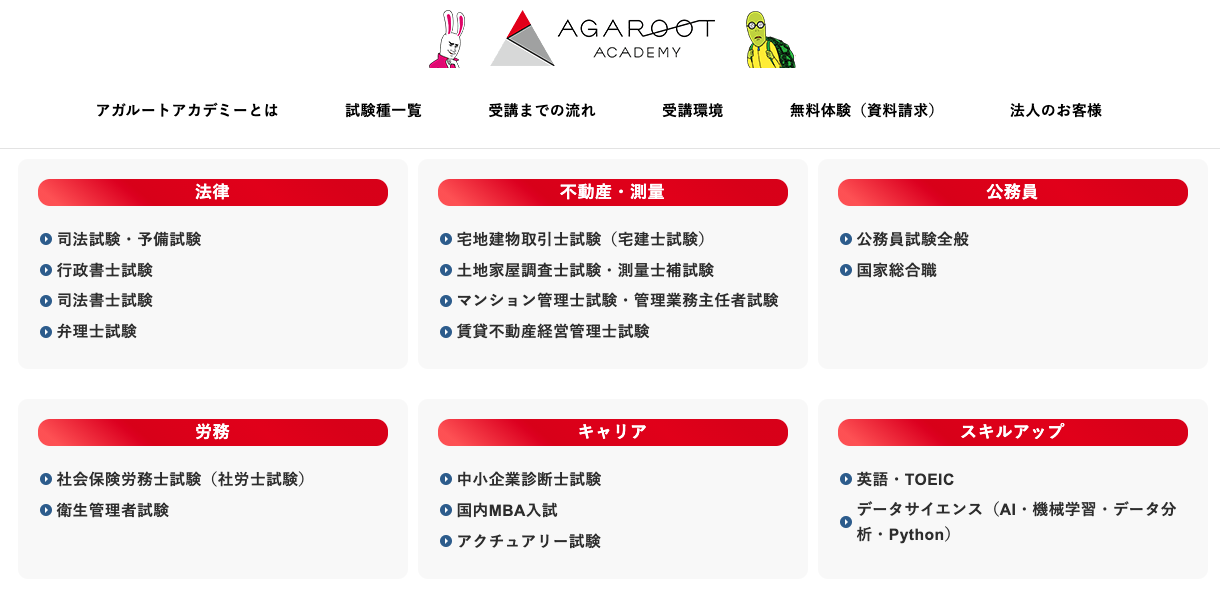 アガルートの司法試験・予備試験講座は評判良い？口コミや講座の特徴 