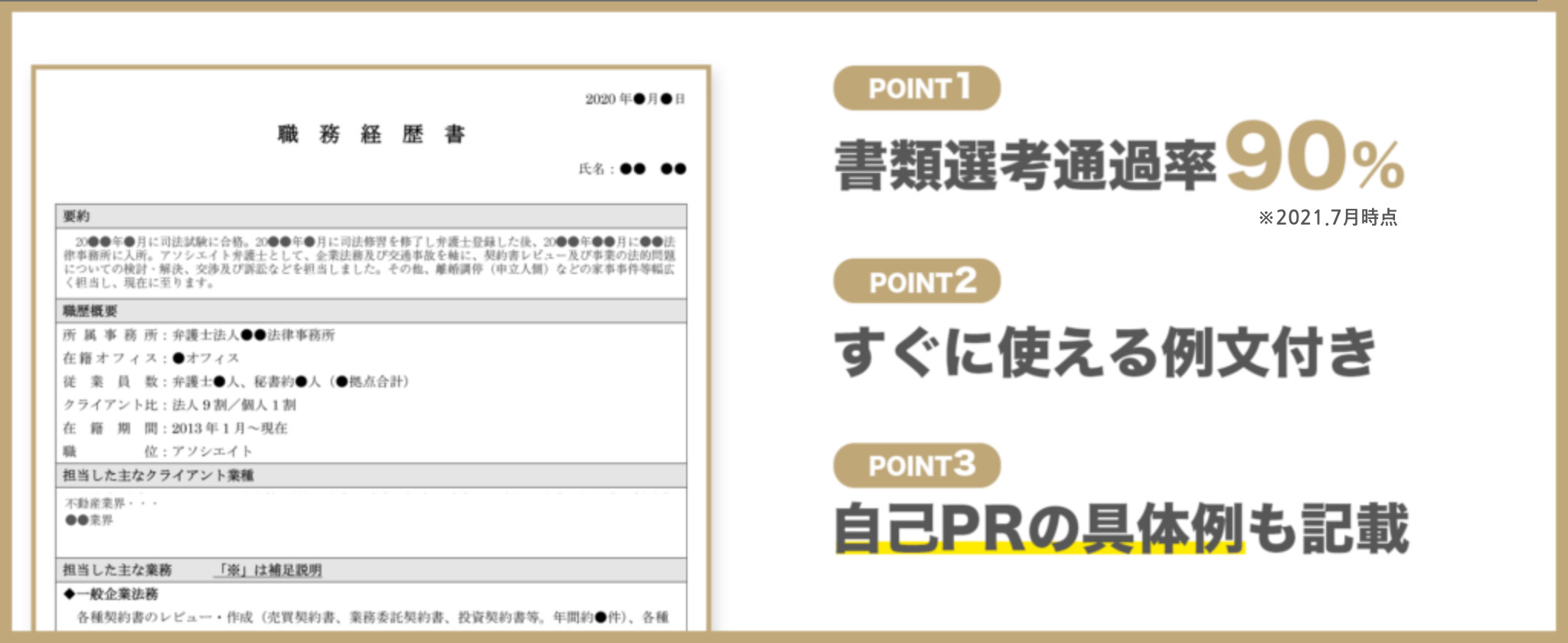 職務経歴書ダウンロード
