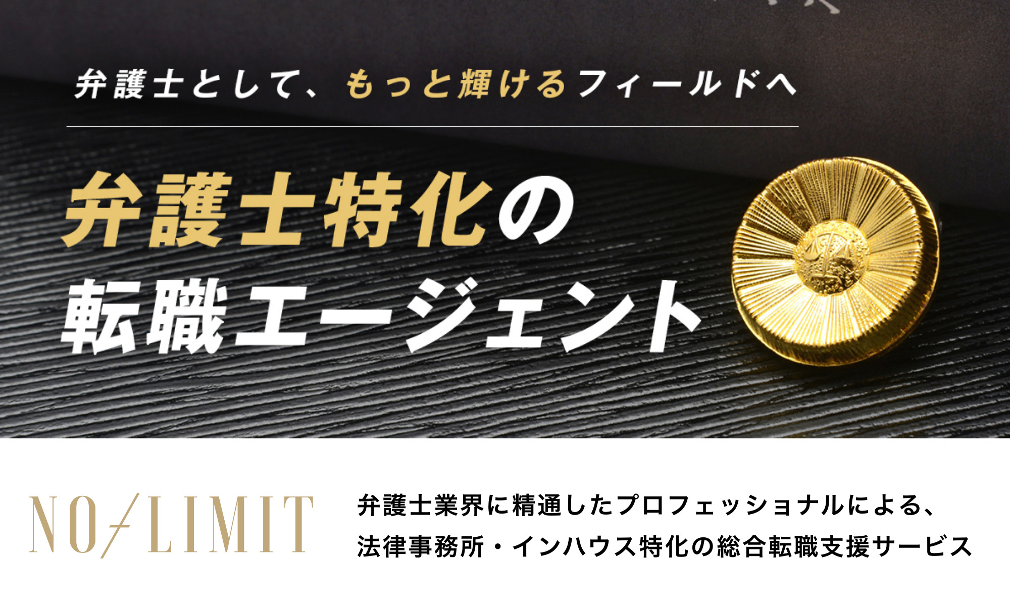検事 検察官 から弁護士に転職するには 検事の強みを活かし転職成功に繋げるポイント No Limit 公式