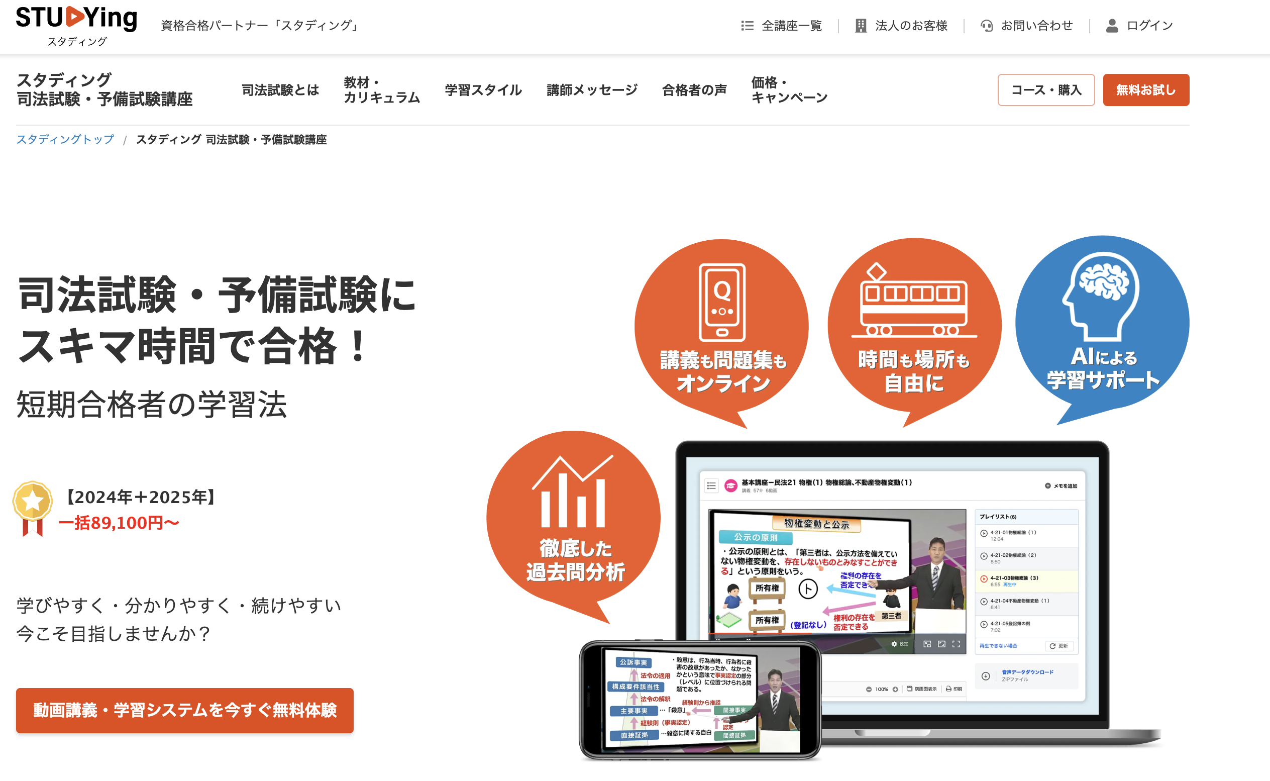 徹底比較】司法試験・予備試験対策に強い予備校・通信講座おすすめ7選 