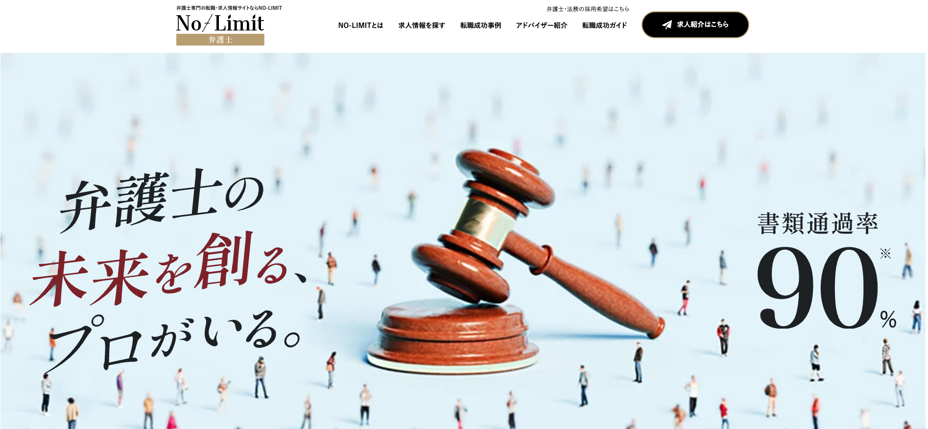 No-Limit弁護士
