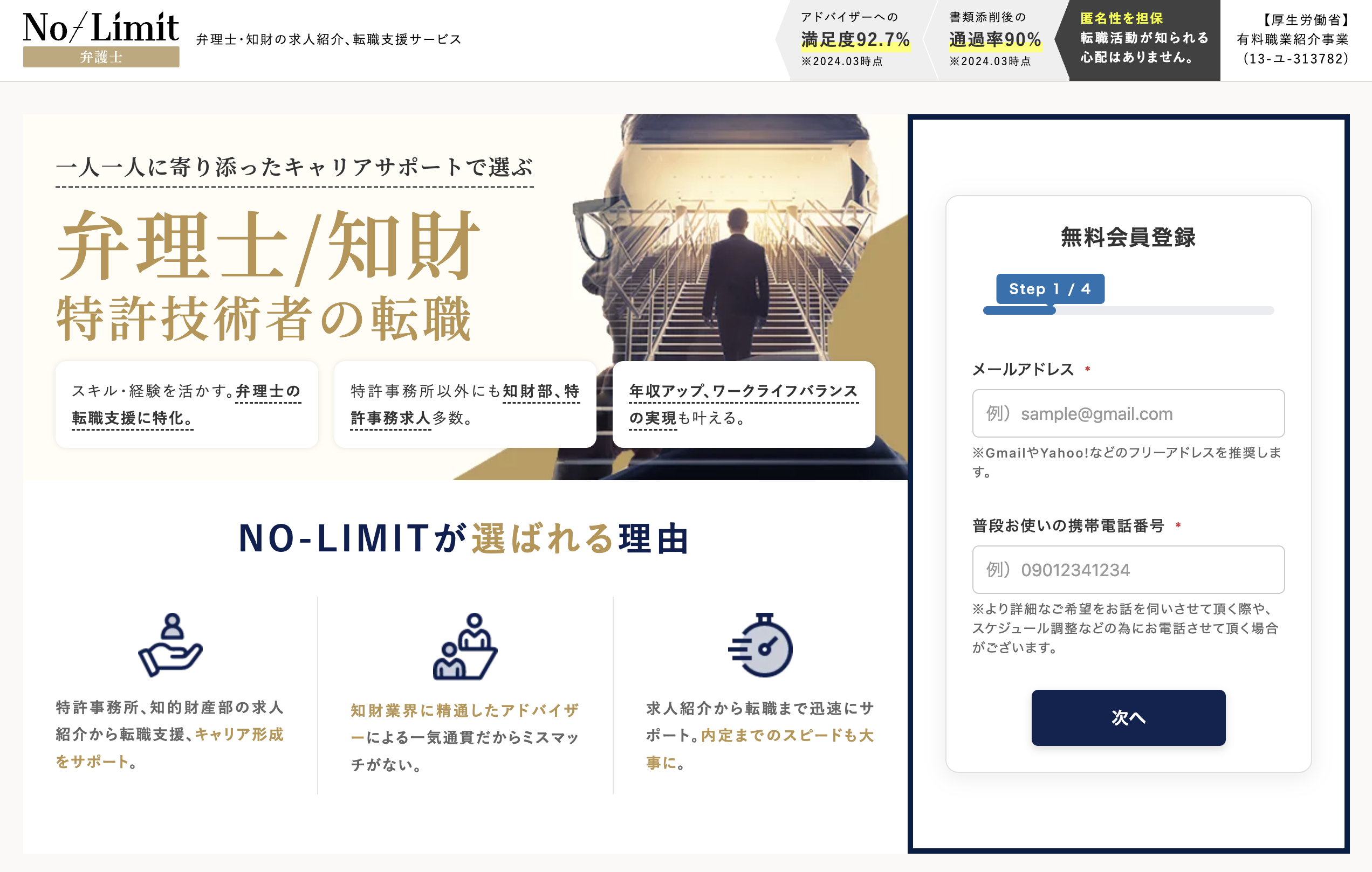no-limit_弁理士