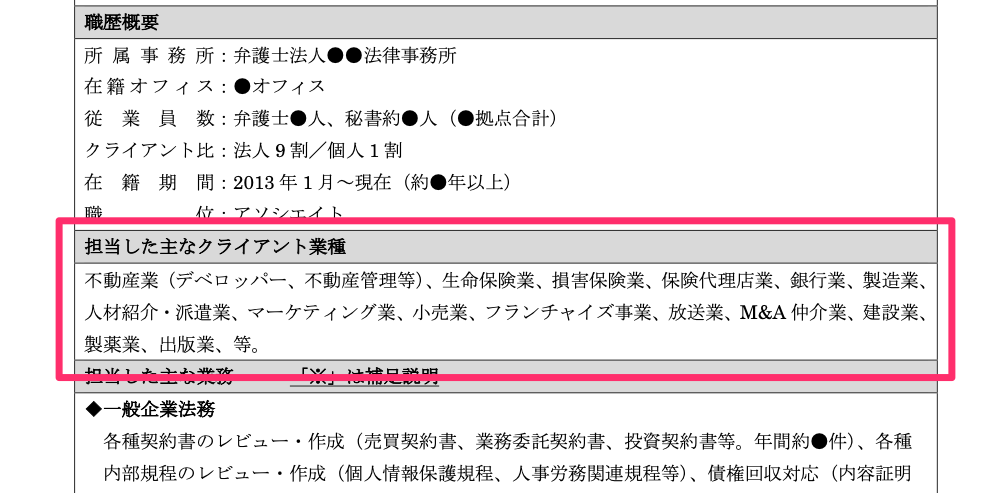 担当クライアント業種の入力例
