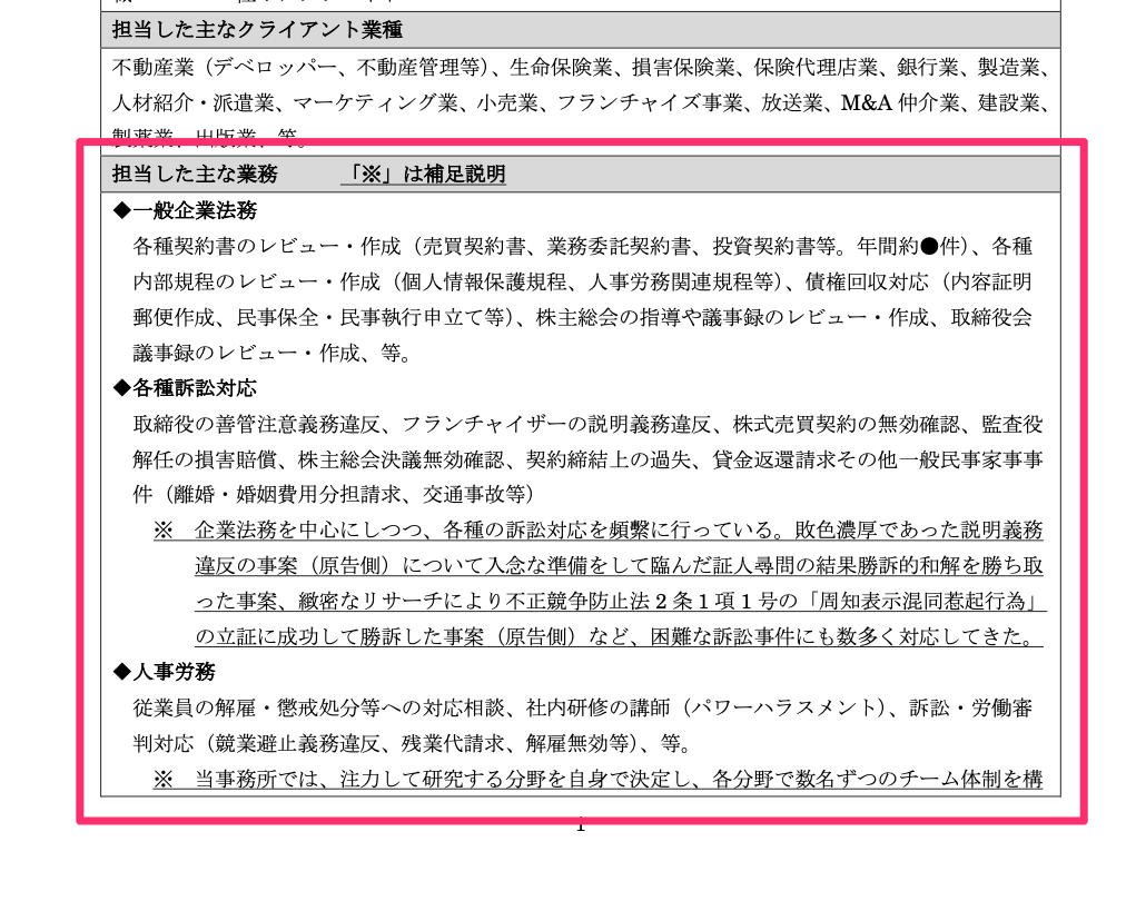 担当業務の入力例