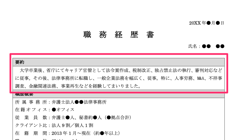 職務要約の入力箇所
