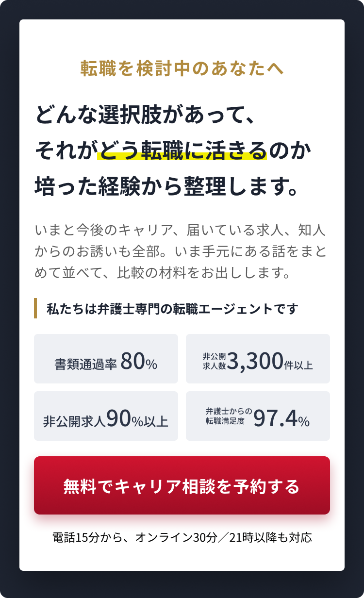 弁護士_転職_選択肢